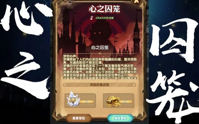 剑与远征心之囚笼-信仰迷宫求救赎