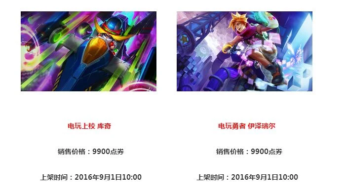 伊泽瑞尔电玩皮肤多少钱-伊泽瑞尔皮肤价格分析