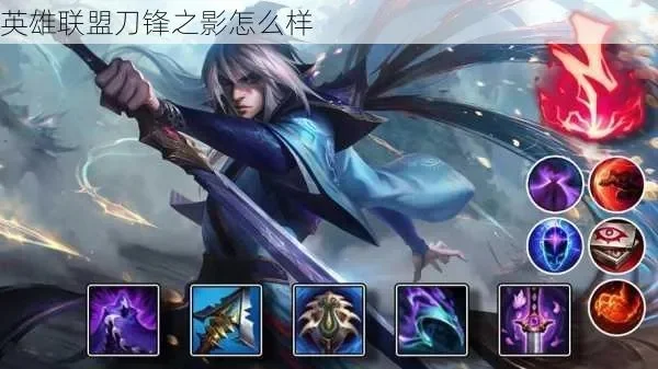 刀锋之影带什么召唤师技能-刀锋之影技能搭配指南