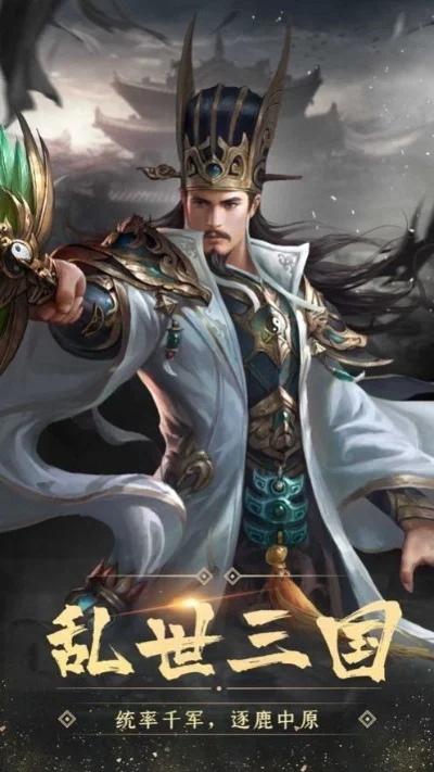 三国之乱世谋士-三国谋士寻踪记