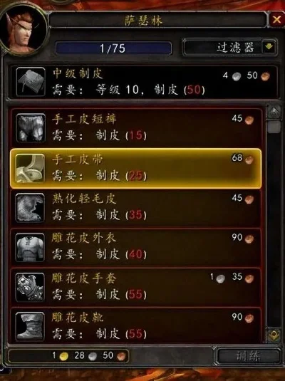 wow制皮225后去哪学-225制皮师进阶指南