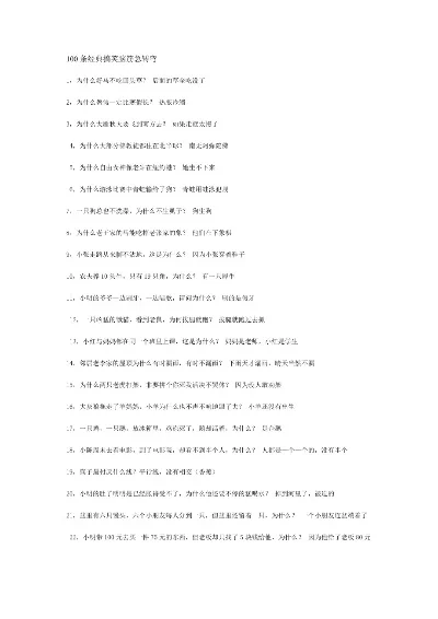 搞笑100个幽默急转弯-急转弯增添旅行乐