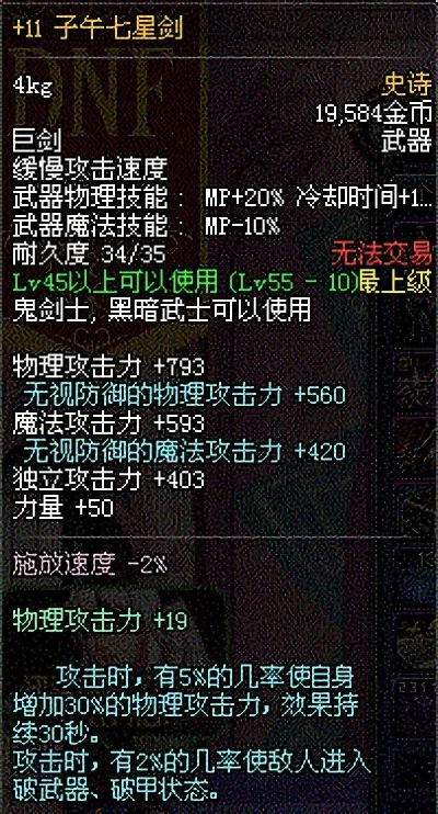 子午七星剑怎么卡逸龙剑-子午七星剑克逸龙剑