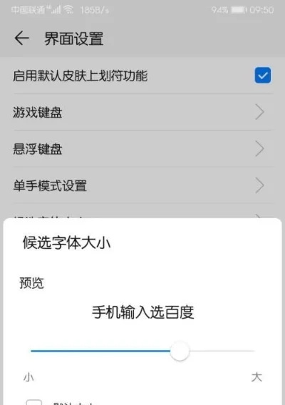 怎么设置手机的字体-调整手机字体更舒适