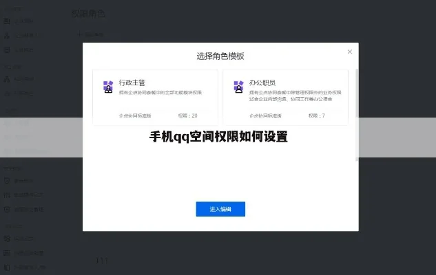 手机如何设置空间权限-手机空间权限设置指南