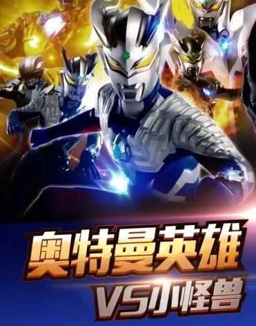 奥特曼国产手游排行榜前十-奥特曼手游排行榜