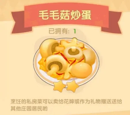 摩尔庄园手游毛毛菇炒蛋火候-摩尔庄园毛毛菇炒蛋火候攻略