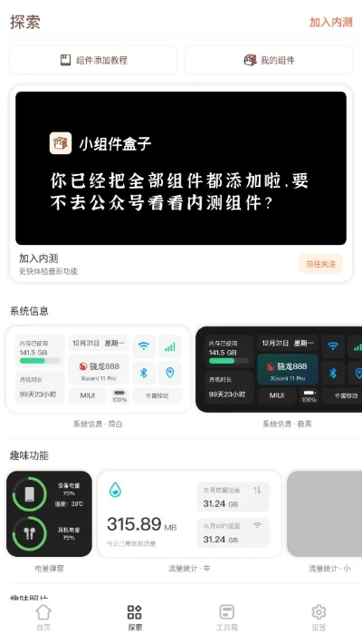 小组件盒子怎么用-小组件盒子：旅行助手