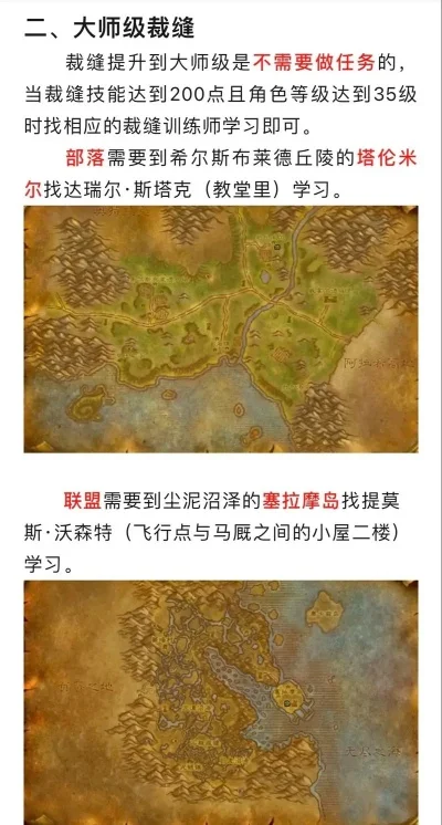 幽暗城裁缝训练师在哪-幽暗城裁缝师位置指南