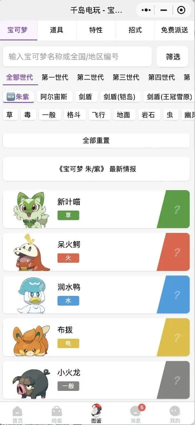 推荐宝可梦系列手游排行榜-宝可梦手游推荐排行