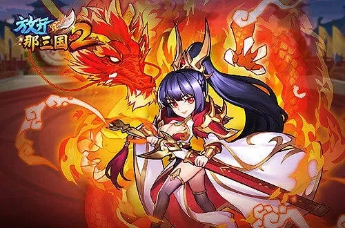 放开那三国礼包兑换码怎么用-三国礼包兑换码使用指南