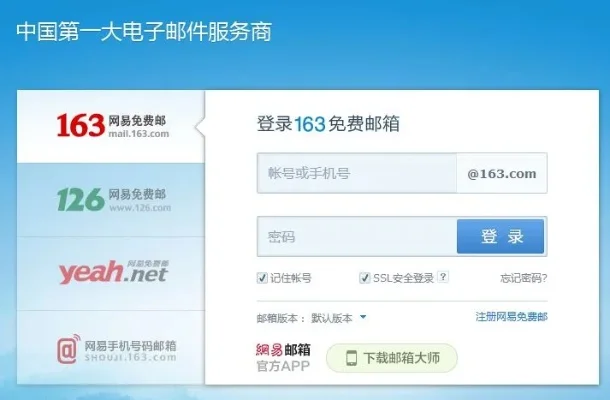 手机163邮箱登录-手机163邮箱登录指南