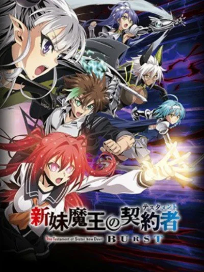新妹魔王的契约者h-契约者与魔王的奇幻之旅
