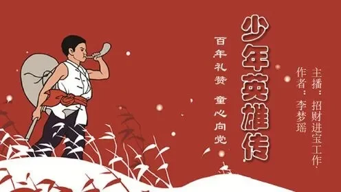 少年英雄有哪些-少年英雄传奇多