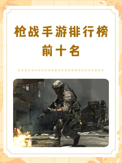 好玩又多人的枪战手游排行榜-枪战手游人气排行