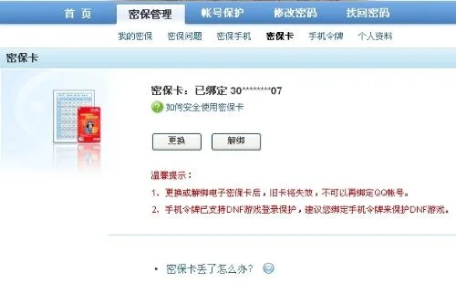 怎么取消qq密保-取消QQ密保步骤详解