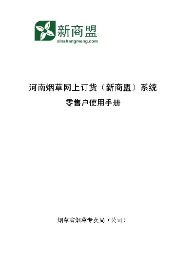 手机新商盟订烟登录-手机新商盟订烟指南