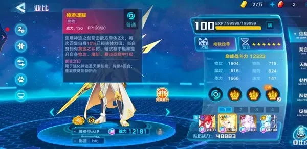 奥拉星手游体力排行榜-奥拉星体力排行榜解析