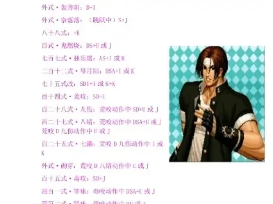 拳皇13草剃京出招表-草剃京出招表深度解析