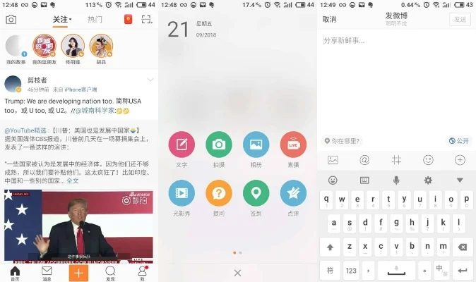 手机如何发微博