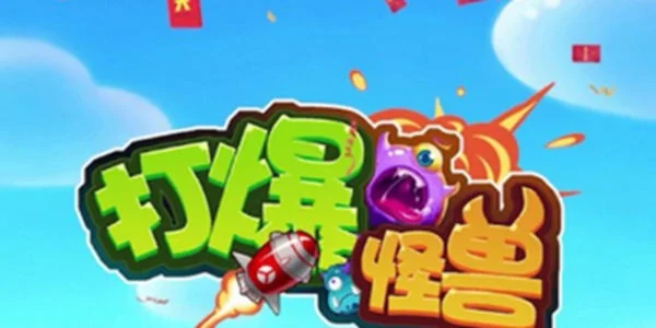 射击打怪兽类手游排行榜-射击打怪兽手游推荐