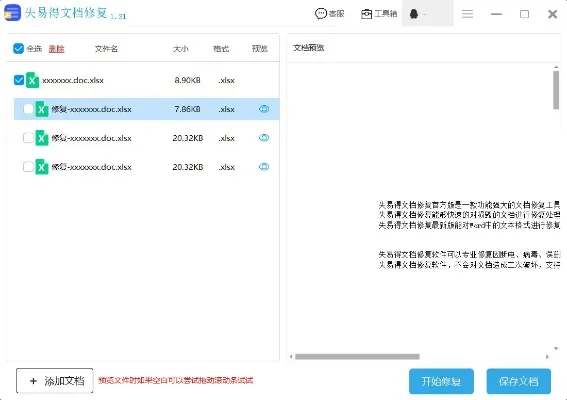 文档损坏如何修复-旅行文档损坏修复指南
