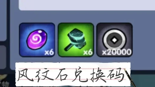 忍350个自选纹石兑换码-纹石兑换码攻略