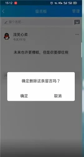 如何删除qq留言-轻松删除QQ留言