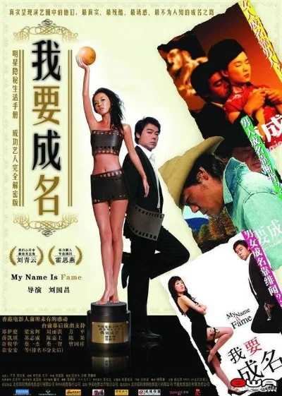 娱乐圈之我要成名攻略-娱乐圈成名攻略