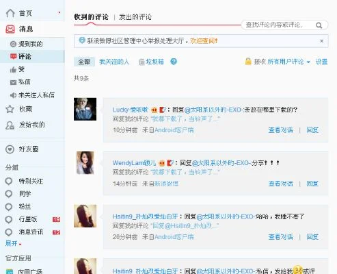 微博如何删评论-微博删除评论方法