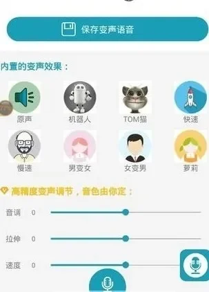 如何分辨变声器-分辨变声器保安全
