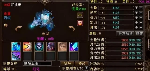 天龙八部珍兽宝宝可以幻化吗-珍兽幻化能力解析