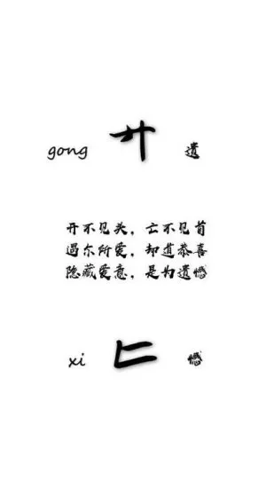 廾匸与之对应的情侣名-廾匸情侣名文化魅力