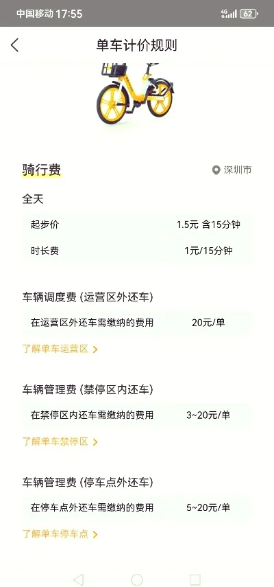小黄车怎么收费的-小黄车收费标准解析