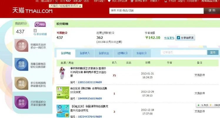 如何查天猫积分-天猫积分查询及使用全攻略