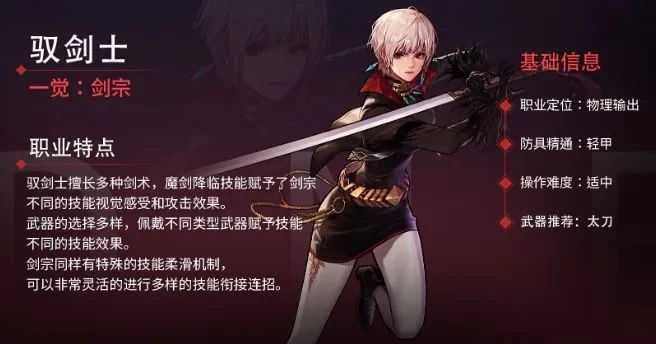 手游dnf女剑士转职哪个好-女剑士转职选择指南