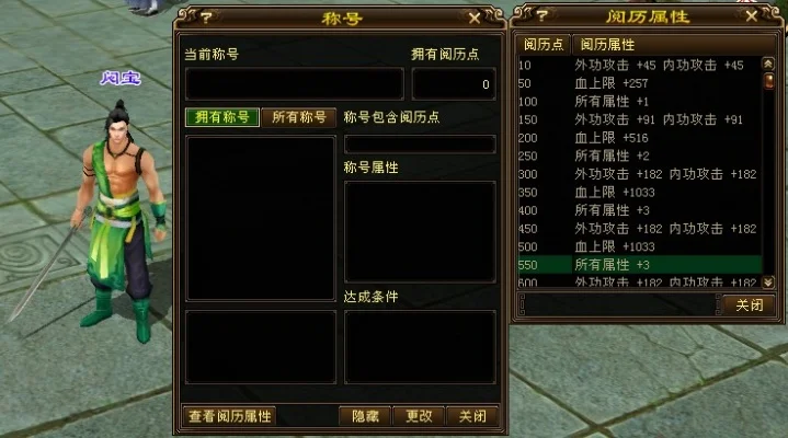 天龙八部英雄任务称号-天龙称号显英雄
