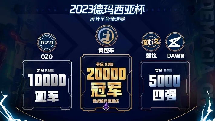 德玛西亚杯奖金是多少-德玛西亚杯奖金分配解析