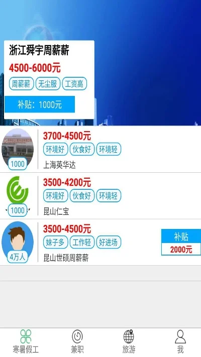 招工app有哪些-招工App助力旅游就业