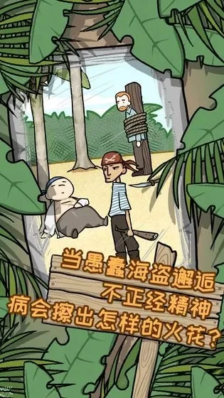 最囧游戏2第36攻略-荒岛求生重建文明