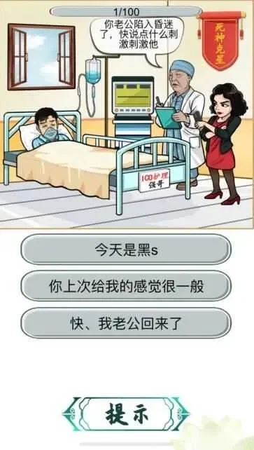 汉字找茬王搞笑神医2攻略-汉字找茬游戏攻略