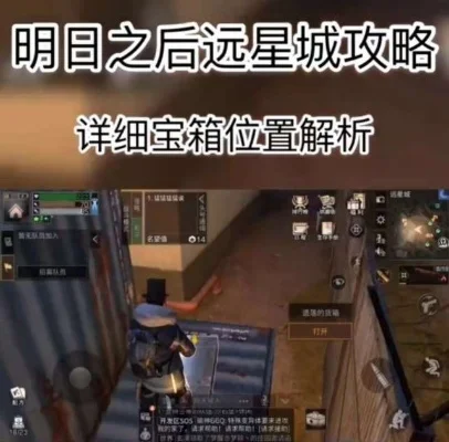 明日之后远星城探索宝箱位置-远星城宝箱位置攻略