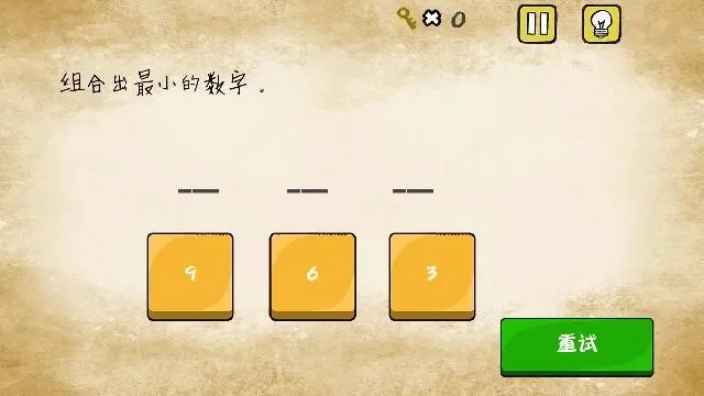 最囧游戏组合出最小的数字-数字游戏策略旅行