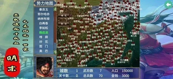 明末英雄传攻略-穿越明末英雄之旅