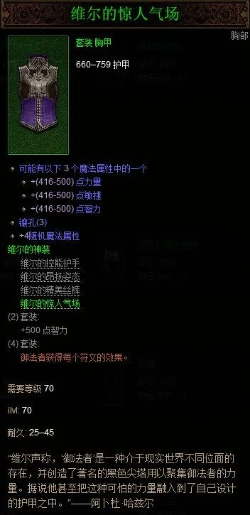 暗黑3法师维尔套装攻略-维尔套装攻略指南