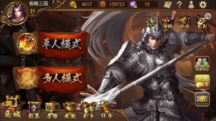 极略三国全神将-三国策略手游体验