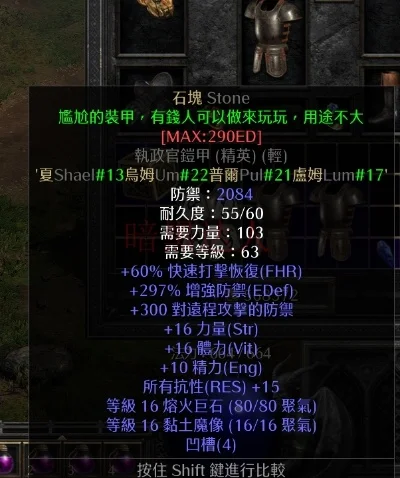 暗黑2铁狼雇佣兵装备-铁狼装备解析与搭配