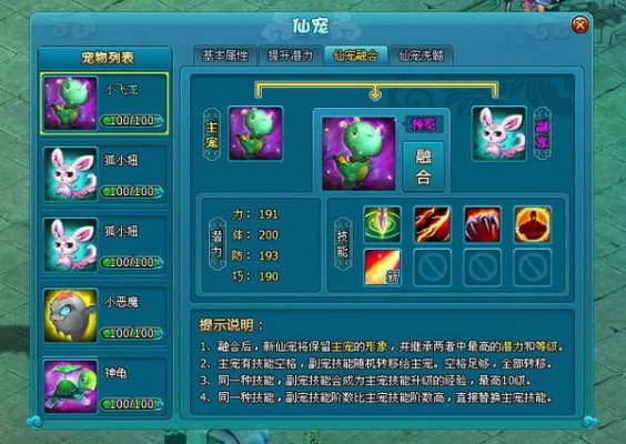 梦幻飞仙宠物攻略-梦幻飞仙灵宠攻略