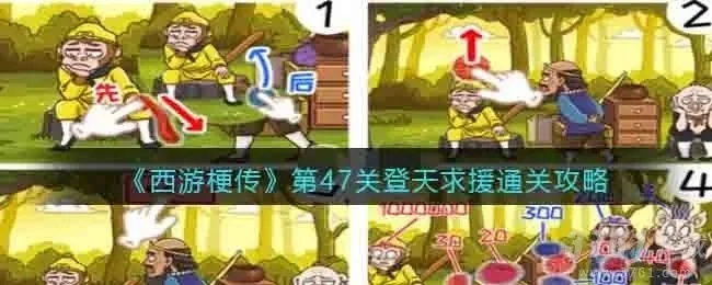 梗西游游戏攻略18关-梗西游18关通关攻略