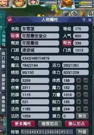 梦幻175凌波城怎么加点-175凌波城加点策略